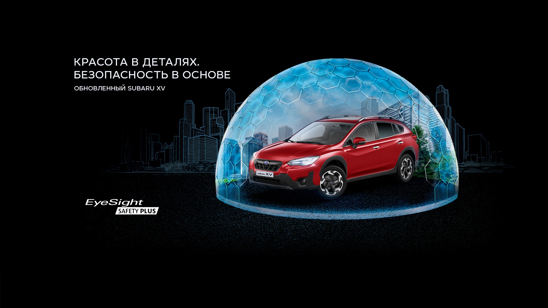 Subaru Russia — официальный сайт производителя в России - Автоград - Тюмень